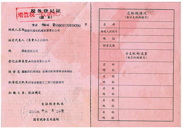 稅務登記證