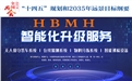 迎接數字時代~~HBMH智能科技產品介紹及相關文章推薦！